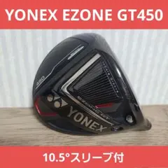 YONEX EZONE GT 450 10.5° ヘッドのみ - メルカリ