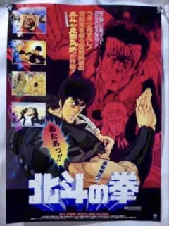 映画 ポスター 北斗の拳 武論尊 原哲夫 劇場版 B2サイズ 非売品 映画 ポスター 北斗の拳 武論尊 原哲夫 劇場版 B2サイズ 非売品 - メルカリ