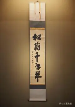 2026年最新】大徳寺 藤井誡堂の人気アイテム - メルカリ