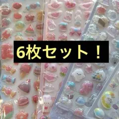 ぷくぷくシール　6枚セット　立体シール　3D まとめ売り