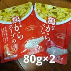 鶏からスープの素 80g×2のサムネイル