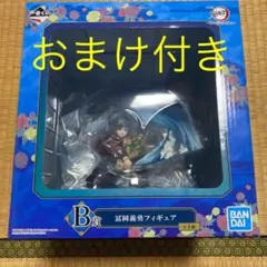 鬼滅の刃 一番くじ フィギュア Ｂ賞冨岡義勇フィギュア