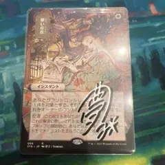 2026年最新】MTG サインの人気アイテム - メルカリ