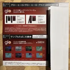 glo HILO/HILO plus 割引券 1,000円