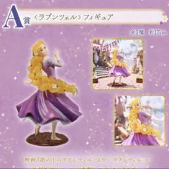 ピ*ツ様 一番くじ 〈ディズニー プリンセス〉 A賞 ラプンツェル