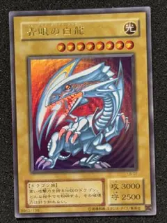 2026年最新】青眼の白龍 LB-01の人気アイテム - メルカリ