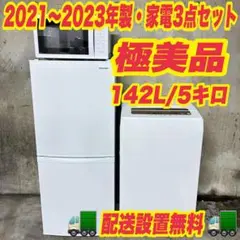 723 高年式　冷蔵庫　2026年製　洗濯機　電子レンジ　極美品　一人暮らし 723 高年式 冷蔵庫 2026年製 洗濯機 電子レンジ 極美品 一人暮らし