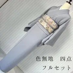 色無地　フルセット　くすみブルー系　肩身丈158　違い菱紋　着物　色1
