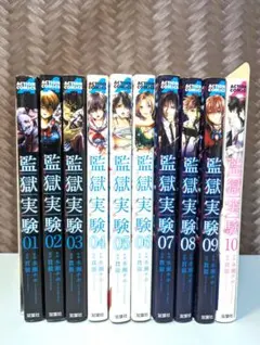 【中古】「非常に良い」監獄実験 コミック 1-9巻セット メルカリ