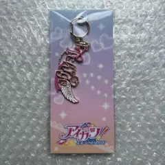 アイカツ 天羽まどか モチーフキーホルダー エンジェリーシュガー