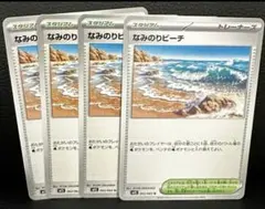 なみのビーチ トレーナーカード 4枚セット