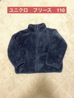 ユニクロ　ファーフリースジャケット　ネイビー　110