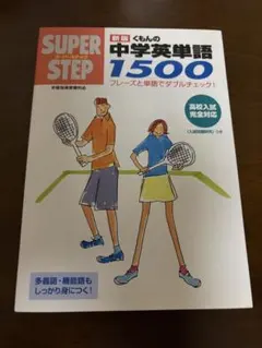 新版 くもんの中学英単語1500