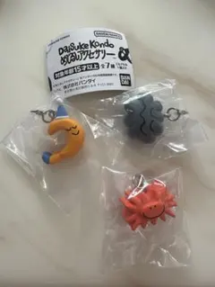 れいな様専用Daisuke Kondo めじるしアクセサリー 3個セット