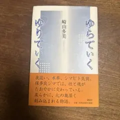 ゆらてぃくゆりてぃく