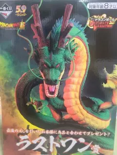一番くじ ドラゴンボール ULTIMATE VARIATION ラストワン 神龍 - メルカリ