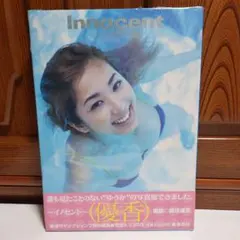 シュリンク付き　Innocent Yûka　優香　写真集