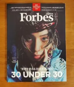 Forbes JAPAN フォーブス ジャパン 2026年10月号