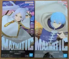 MAXIMATIC フリーレン、ヒンメルのセット
