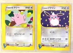 アカネのピクシー　アカネのプクリン　セット　vsシリーズのサムネイル