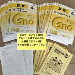 2026年最新】グノーブル基礎力テストの人気アイテム - メルカリ