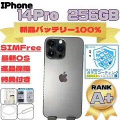 iPhone 14 Pro 256GB SIMフリー 新品バッテリー100%