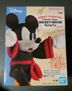 ディズニーキャラクター ～ミッキーマウス（カンフー）～ 鶴のポーズver.