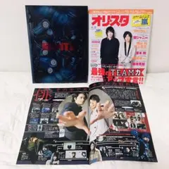 嵐・二宮和也×松山ケンイチ表紙★GANTS(ガンツ)雑誌&パンフまとめ3冊セット