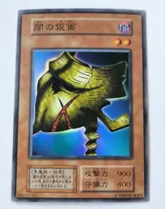 2026年最新】遊戯王 闇の仮面の人気アイテム - メルカリ