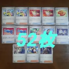 ポケモンカード　汎用カードまとめ売り　52枚