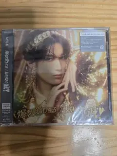 M!LK 好きすぎて滅！/爆裂愛してる 山中柔太朗 ソロ盤