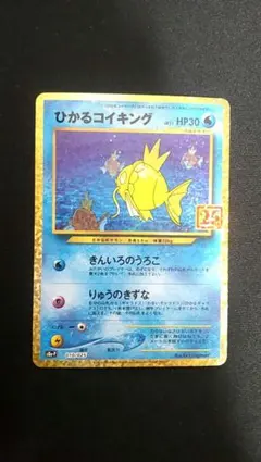 ひかるコイキング 25th