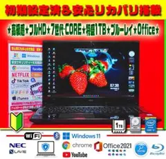 ☀美品＆高級感★Win11★7世代★CORE★特盛1TB★ブルーレイ★オフィス★