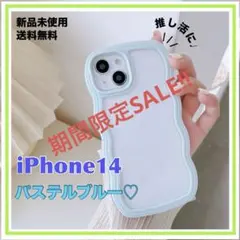 【SALE】iPhone14うねうね なみなみ パステル ブルー カバー 推し活