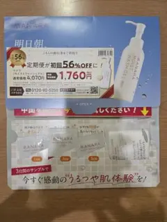 【新品・未使用】MANARAモイストウォッシュゲル3日間サンプル