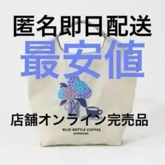 ブルーボトルコーヒー鎌倉Ball&Chain 紫陽花（新品） - メルカリ