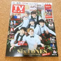 TVガイド　6月11日号 切り抜き