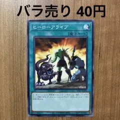 2025年最新】遊戯王 ヒーローアライブの人気アイテム - メルカリ
