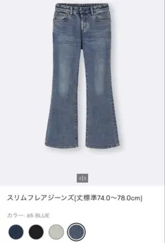 GU スリムフレアジーンズ ブルー　Mサイズ 丈72cmのサムネイル