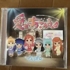 愛があるから!!