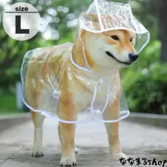 犬用レインコート　Lサイズ　ペットレインコート　ポンチョ　犬　ペット服