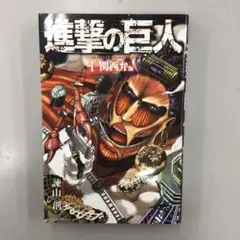 No.37761 進撃の巨人 1 関西弁版