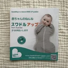 【LOVE TO Dream】スワドルアップ