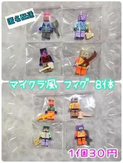 【メルカリ便発送】マイクラ　フィグ　８体　武器　セット　レゴ互換　A