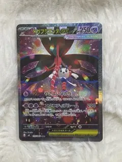 メガフラエッテex SAR MEGA 拡張パック ニンジャスピナー 115/0…