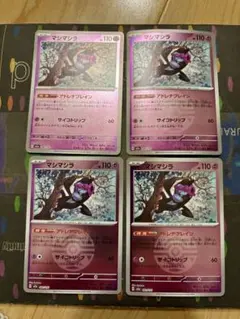 ポケモンカード　M2a マシマシラ　アドレナブレイン　ボールミラー　4枚