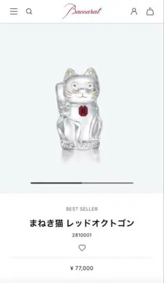 2026年最新】バカラ 招き猫の人気アイテム - メルカリ