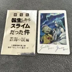 【ユラ＆ゴブタ】転生したらスライムだった件 蒼海の涙編 描き下ろしフォト