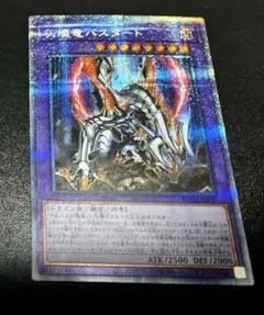 遊戯王　灰燼竜バスタード　プリズマティックシークレットレア1枚B