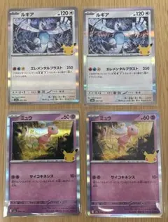ポケカ30thル-leギア ミュウ2枚ひとそろい ポケモンカード 30th ミュウ
